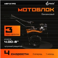 РЫСЬ Мотоблоки редукторные 4 скорости МБР 8 ПРО колеса 4.00-8